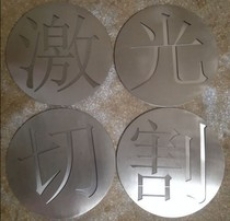 不銹鋼刻字